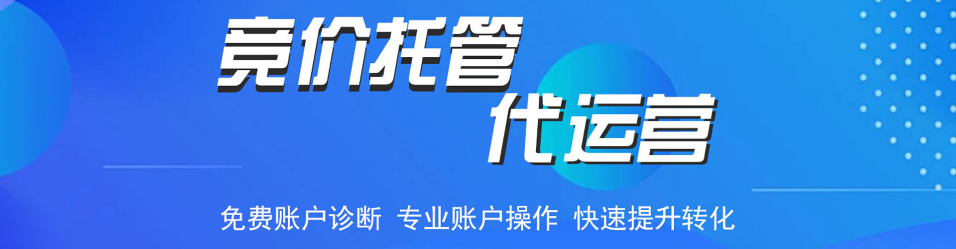 福海sem代运营